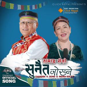 Sunai Ta Jokhne (feat. Chandra Kumar Dong & Indira Gole)