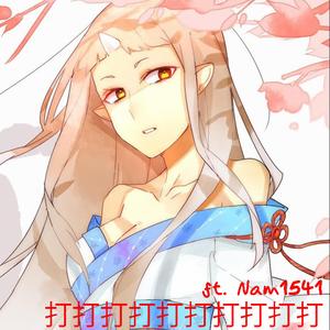 打打打打打打打打打打 (feat. Nam1541)