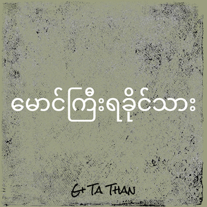 မောင်ကြီးရခိုင်သား