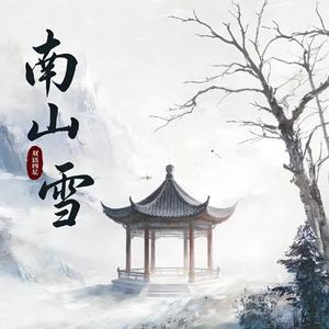 南山雪