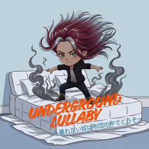Underground Lullaby ～暴れたい奴は布団の中でどうぞ～