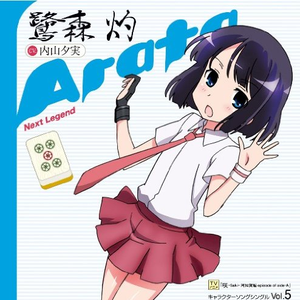 まじかる☆まーじゃん☆わーるどver.灼