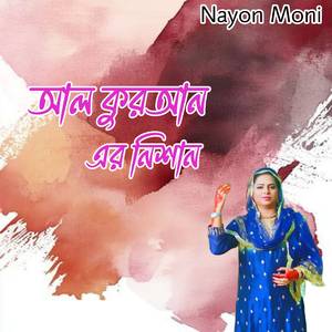 আল কুরআন এর নিশান