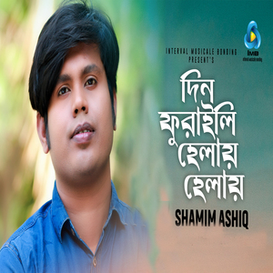 Din Furayli Helay Helay