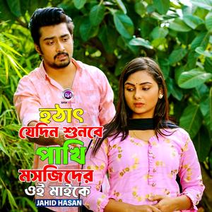 Hotat Jedin Sunbe Paki Mosjider Ai Maike
