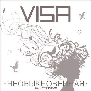 Необыкновенная (feat. Dip Project)