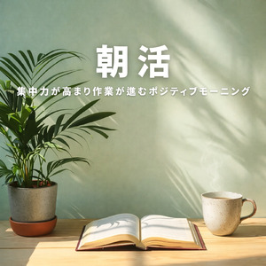 森カフェを聴きながらリラックスできるおしゃれなBGM