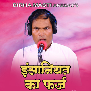 Insaniyat Ka Farj