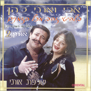 בוכה אני בלילות
