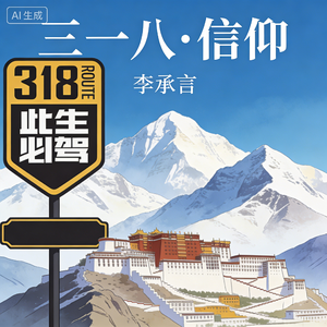 三一八·信仰_v2