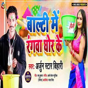 Balti Me Rangawa Ghor Ke