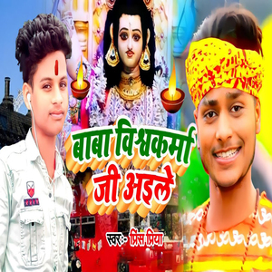 Baba Vishawkarma Ji Aaile