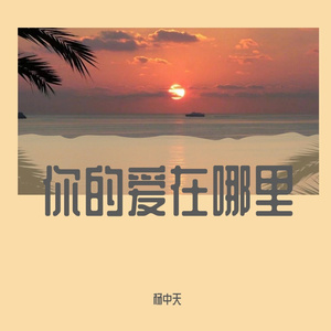 幸福给我快乐