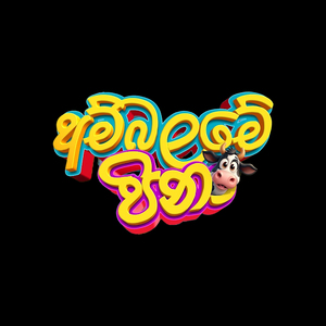 Ambalame Pina