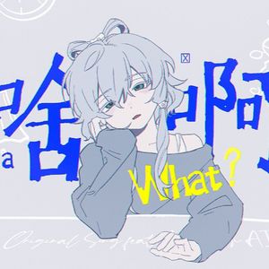 座右铭（完整版）