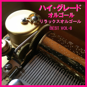 世界に一つだけの花 Originally Performed By SMAP （リラックスオルゴール）