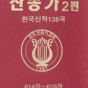 믿음의 젊은 우리