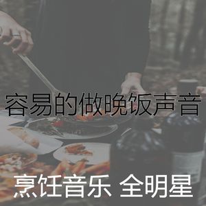 微妙的在家做饭心情
