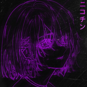 Никотин (slowed + reverb)