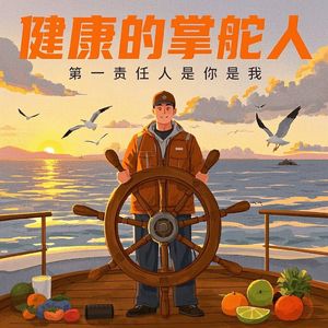 健康的掌舵人-复兴者人民电商