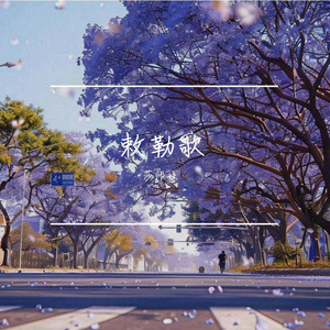 敕勒歌