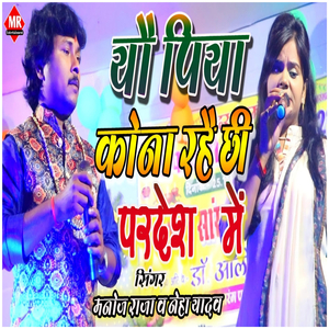 Yo Piya Kona Rahe Chhi Pardesh Me