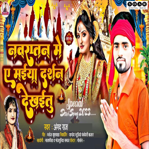 Navratri Me E Maiya Darshana Dekhaitu