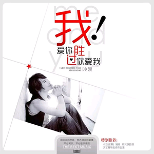 我爱你胜过你爱我