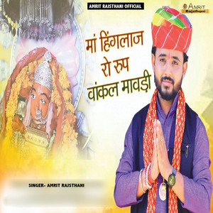 Maa Hinglaj Ro Rup Vankal Mavdi