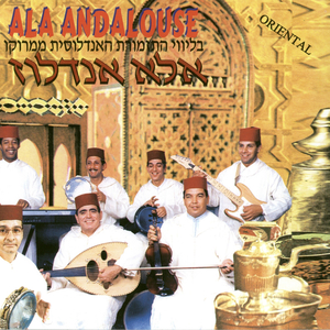 תושייה אנדלוז