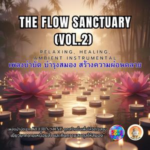 The Quiet Horizon ขอบฟ้าแห่งความเงียบ