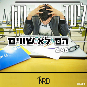 הם לא שווים (Original Mix)
