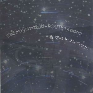 夜空のトランペット