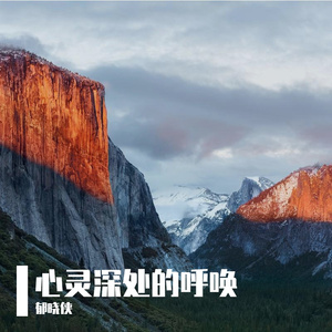 心灵深处的呼唤Prod by NAFUHSIL MUSIC