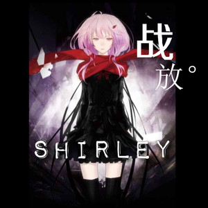 战放（cover 本兮）