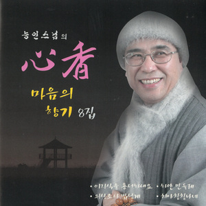 수행하며 삽시다