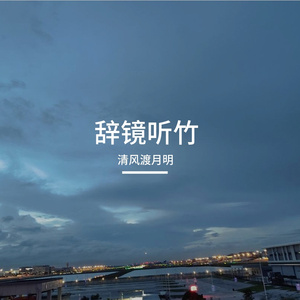 WAV文件_操场晚风_39662073075361794_1756303081389 伴奏