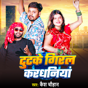 Tutke Giral Kardhaniyan