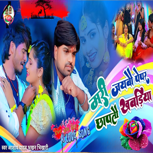 Mari Jaybo Pepar Chhapto Khabariya