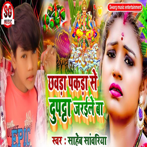 Chhawra Pakra Se Dupatta Jaraiele Ba