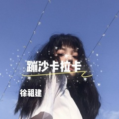 黑人抬馆 (DJ版)