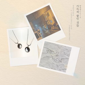 영원하길 바라요