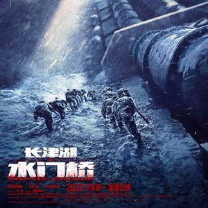 雪花—《长津湖之水门桥》电影主题曲