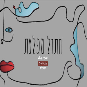 חתול מפלצת