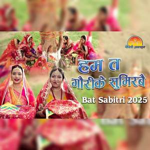 Hum Ta Gauri Ke Sumirbai