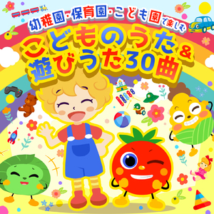 あいうえおにぎり (キッズソングカバー) [「NHK教育テレビ Eテレ おかあさんといっしょ」より]