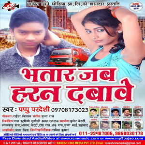 Gaune Ke Rati
