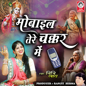 Mobile Tere Chakkar Mein
