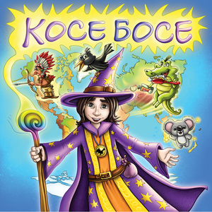 Колко ли небета