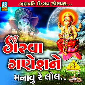 Garva Ganesh Ne Manavu Re Lol